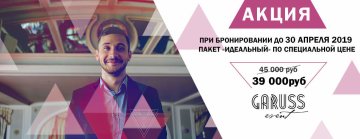 Свадебный ведущий Евгений Гарусс